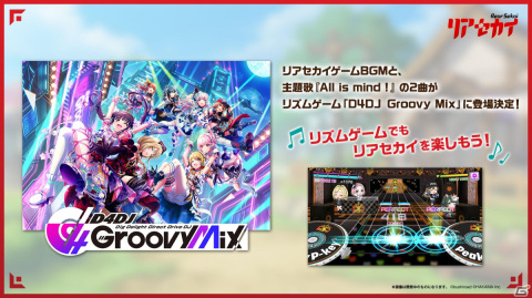 「リアセカイ」発売記念生放送のレポートが公開！AIチャット「教えて！リサちゃん！」や追加DLCなど番組内で明かされた新情報をチェックの画像5
