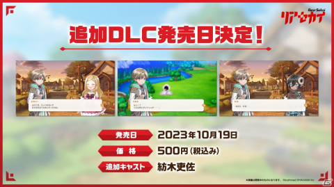 「リアセカイ」発売記念生放送のレポートが公開！AIチャット「教えて！リサちゃん！」や追加DLCなど番組内で明かされた新情報をチェックの画像6