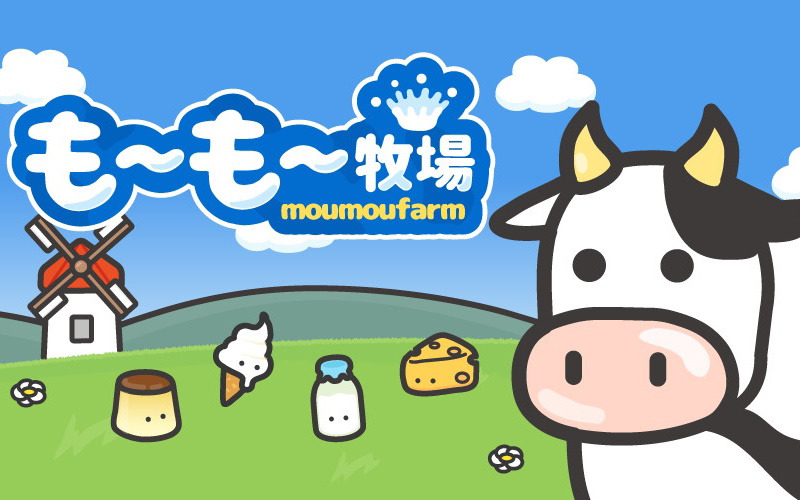 牧場経営が楽しめるカジュアルゲーム「もーもー牧場」が配信！牛やにわとりたちと一緒に自分だけの牧場を作ろう