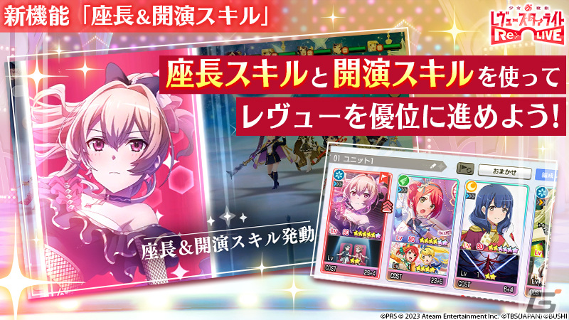 スタリラ」で☆5「舞台少女 Encore 愛城華恋」がもらえる「Re LIVE祭