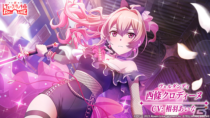 スタリラ」で☆5「舞台少女 Encore 愛城華恋」がもらえる「Re LIVE祭