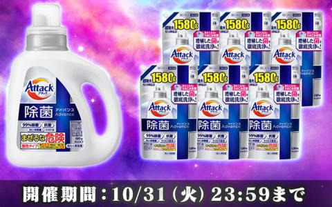 「北斗の拳 LEGENDS ReVIVE」が「花王アタック」とのコラボ開催！抽選で当たる「アタック除菌アドバンス」で“汚物は消毒”だ