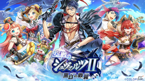 「黒ウィズ」でイベント「空戦のシュヴァルツII 黒白の戦翼」が開催！ジーク（CV：梶裕貴）やブレンダ（CV：前田佳織里）がガチャに登場の画像1
