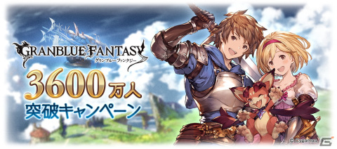 「グラブル」登録者数3,600万人突破キャンペーンが10月14日より開催！スタンプログインキャンペーンや消費AP/BP半額などを実施の画像1