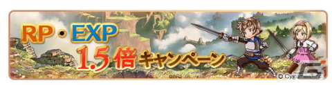 「グラブル」登録者数3,600万人突破キャンペーンが10月14日より開催！スタンプログインキャンペーンや消費AP/BP半額などを実施の画像3