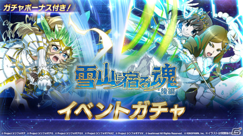 「シンフォギアXD」でイベント「雪山に宿る魂 後編」が開催！ファウストローブ［type サガルマータ］をまとったキャロルが登場の画像2