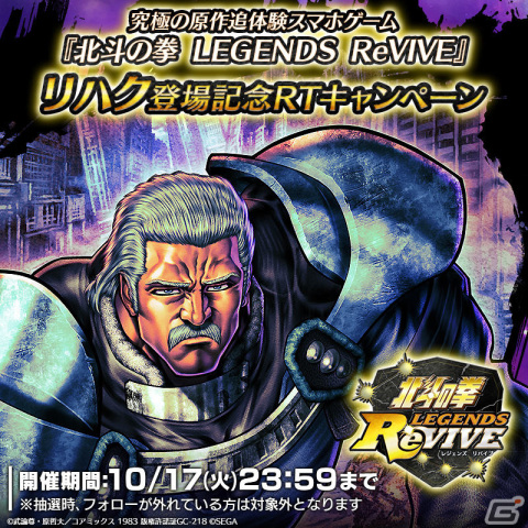 「北斗の拳 LEGENDS ReVIVE」天才軍師「リハク」が新拳士として参戦！リハクのカケラなどを獲得可能なログインボーナスもの画像7