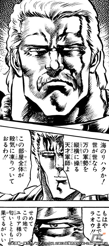 「北斗の拳 LEGENDS ReVIVE」天才軍師「リハク」が新拳士として参戦！リハクのカケラなどを獲得可能なログインボーナスもの画像5