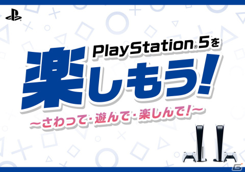 「PlayStation5を楽しもう！」キャンペーンが開催！「Marvel's Spider-Man 2」店頭体験会やお得なセールが各店舗で実施の画像1