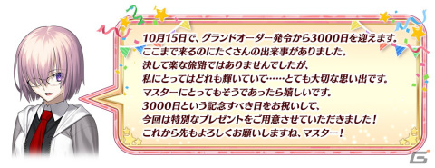 「FGO」リリース3,000日突破記念キャンペーンが10月15日より開催！星4サーヴァントと交換できるチケットの配布やモルガンのピックアップもの画像2