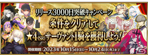 「FGO」リリース3,000日突破記念キャンペーンが10月15日より開催！星4サーヴァントと交換できるチケットの配布やモルガンのピックアップもの画像3