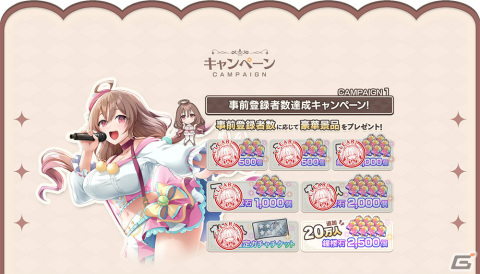 「スイートホームメイド」事前登録者数15万人達成！★4確定ガチャチケットの配布が決定の画像2