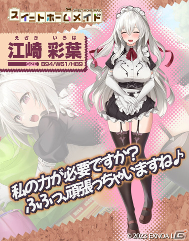「スイートホームメイド」事前登録者数15万人達成！★4確定ガチャチケットの配布が決定の画像3
