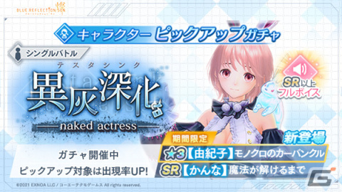 「ブルリフ燦」でイベント「異灰深化 -naked actress-」が開催！アナザースピリットの姿の由紀子が登場の画像8