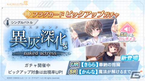 「ブルリフ燦」でイベント「異灰深化 -naked actress-」が開催！アナザースピリットの姿の由紀子が登場の画像9