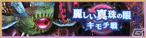 「マギレコ」天音月夜など闇属性魔法少女をピックアップしたガチャが10月16日より実施！イベント「キモチ戦 麗しい真珠の眼」もの画像11
