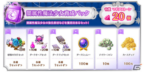 「マギレコ」天音月夜など闇属性魔法少女をピックアップしたガチャが10月16日より実施！イベント「キモチ戦 麗しい真珠の眼」もの画像12