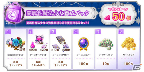 「マギレコ」天音月夜など闇属性魔法少女をピックアップしたガチャが10月16日より実施！イベント「キモチ戦 麗しい真珠の眼」もの画像13
