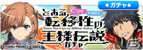 「とある魔術の禁書目録 幻想収束」が「ミリオンアーサー」シリーズとコラボ！ログインボーナスで★3【異界型エル】インデックスがもらえるの画像12