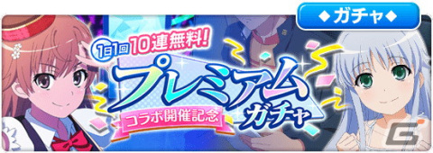 「とある魔術の禁書目録 幻想収束」が「ミリオンアーサー」シリーズとコラボ！ログインボーナスで★3【異界型エル】インデックスがもらえるの画像13