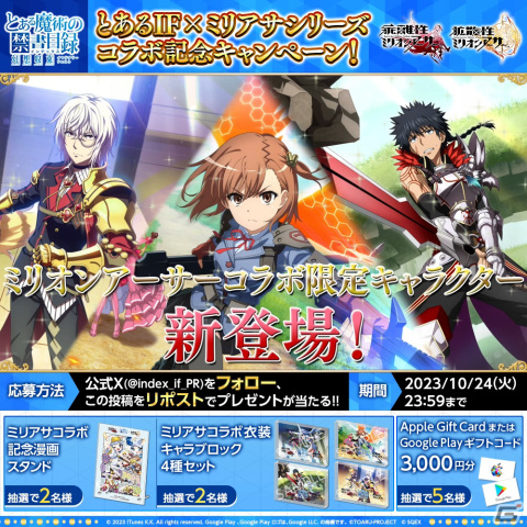 「とある魔術の禁書目録 幻想収束」が「ミリオンアーサー」シリーズとコラボ！ログインボーナスで★3【異界型エル】インデックスがもらえるの画像14