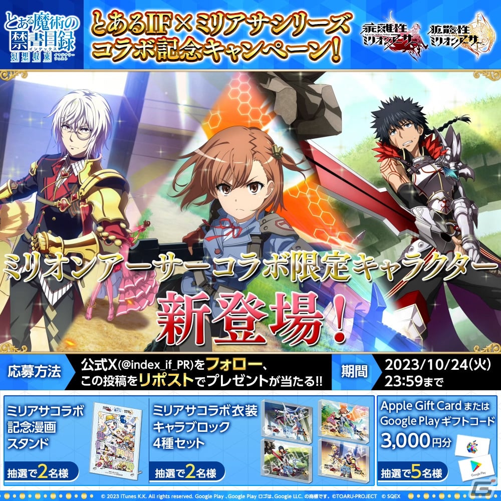 とある魔術の禁書目録 幻想収束」が「ミリオンアーサー」シリーズとコラボ！ログインボーナスで☆3【異界型エル】インデックスがもらえる | Gamer