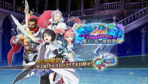 「転スラ」まおりゅうリリース2周年！みっつばー先生描き下ろしのシズとヒナタが登場の「2nd Anniversary 魔王竜祭」が開催!の画像7