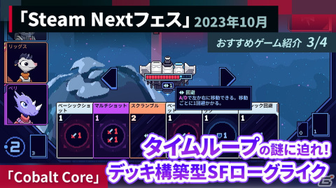 タイムループの真相を解き明かせ！SFローグライク・デッキビルダー「Cobalt Core」の紹介動画をお届けの画像1