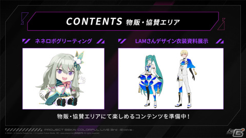 「プロセカ」のライブイベント「セカライ3rd」はビジュアル、セットリスト、衣装が進化！チケット情報も公開にの画像16