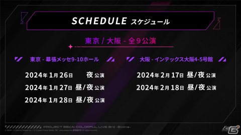 「プロセカ」のライブイベント「セカライ3rd」はビジュアル、セットリスト、衣装が進化！チケット情報も公開にの画像18