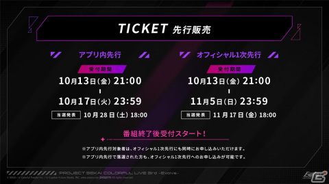 プロセカ」のライブイベント「セカライ3rd」はビジュアル、セット