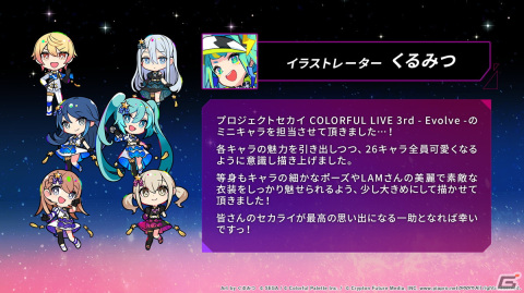 「プロセカ」のライブイベント「セカライ3rd」はビジュアル、セットリスト、衣装が進化！チケット情報も公開にの画像23