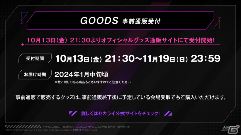 「プロセカ」のライブイベント「セカライ3rd」はビジュアル、セットリスト、衣装が進化！チケット情報も公開にの画像26