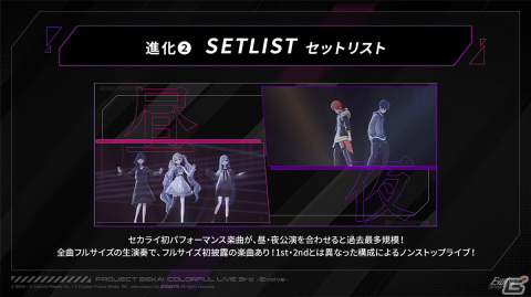 「プロセカ」のライブイベント「セカライ3rd」はビジュアル、セットリスト、衣装が進化！チケット情報も公開にの画像9