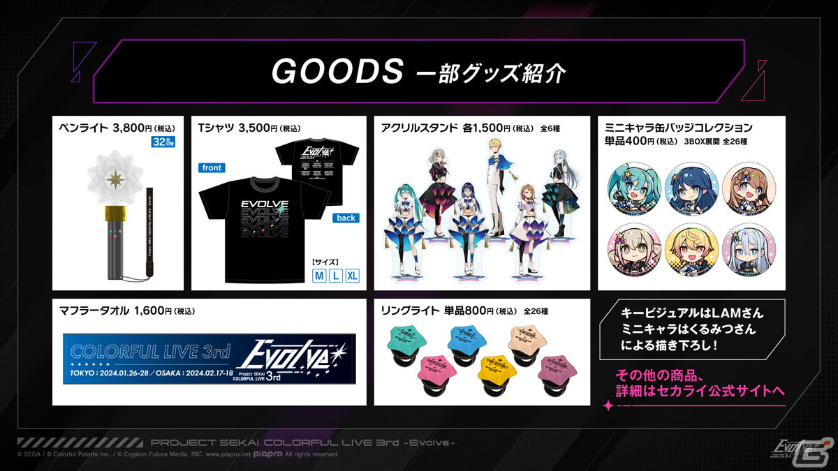 プロセカ」のライブイベント「セカライ3rd」はビジュアル、セット