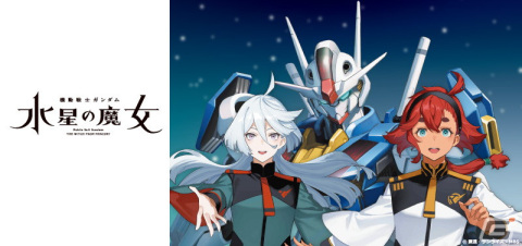 「機動戦士ガンダム 水星の魔女」モグモ氏の描き下ろしイラストを使用したTカードとオリジナルグッズが登場！の画像1