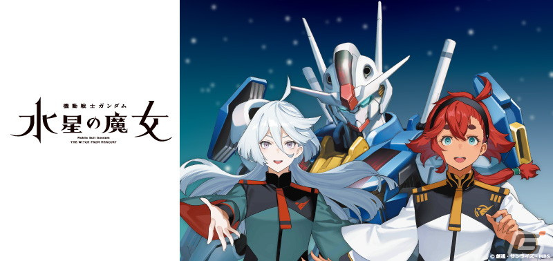 機動戦士ガンダム 水星の魔女」モグモ氏の描き下ろしイラストを使用