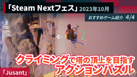没入感の高い崖登り操作が魅力！そびえ立つ塔に挑むアクションパズル「Jusant」の紹介動画をお届けの画像1