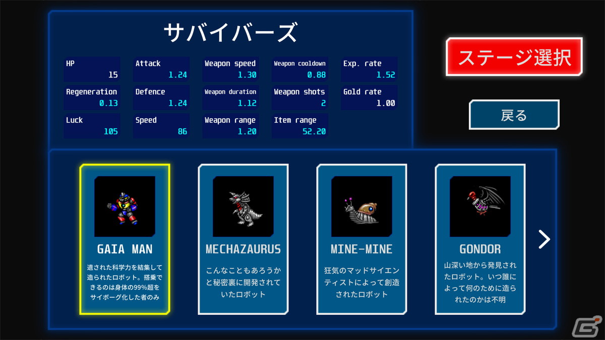 宇宙からの侵略者と戦うSFシューティング「GAIA Survivors」が配信！さまざまなロボットを操り壮絶な戦いを切り抜けようの画像11