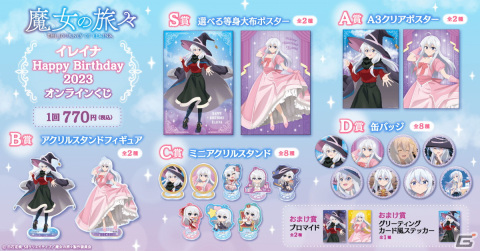 「魔女の旅々」よりイレイナの誕生日を記念したオンラインくじが登場！新規描き下ろしイラストを含むラインナップの画像2