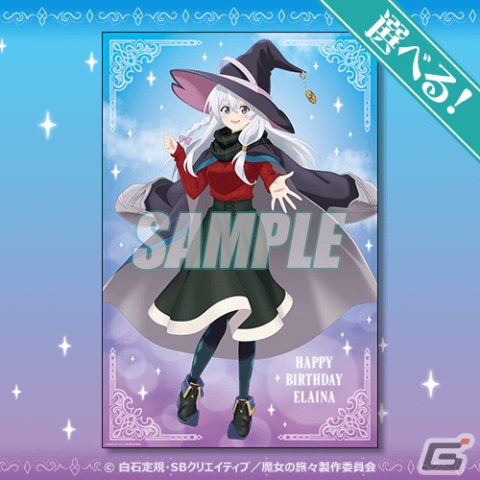 「魔女の旅々」よりイレイナの誕生日を記念したオンラインくじが登場！新規描き下ろしイラストを含むラインナップの画像3