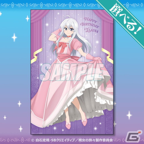 ★【未開封】魔女の旅々 イレイナ オンラインくじ 魔女の旅々」よりイレイナの誕生日を記念したオンラインくじが登場