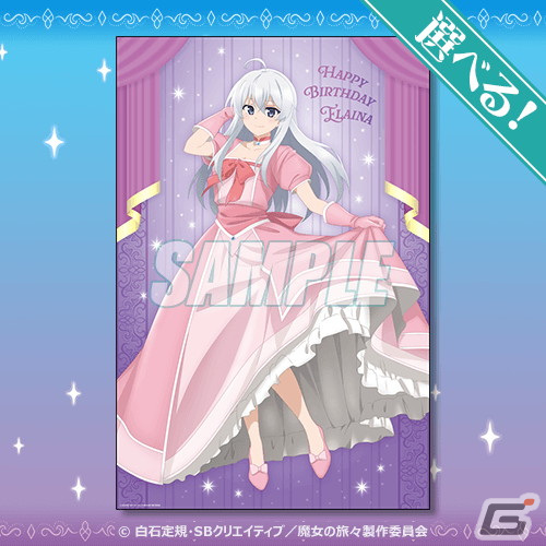 魔女の旅々」よりイレイナの誕生日を記念したオンラインくじが
