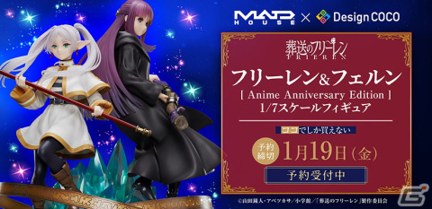 TVアニメ「葬送のフリーレン」よりフリーレン＆フェルンが1/7スケールフィギュアに！キャラクターデザイン長澤礼子氏の描き下ろしイラストを元に立体化の画像1