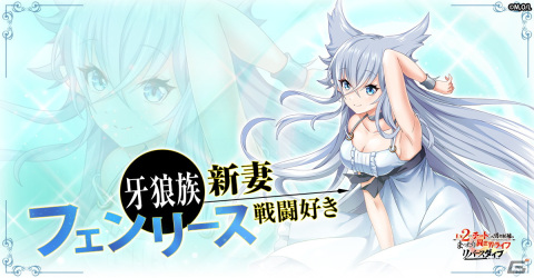 G123新作ゲーム「Lv2からチートだった元勇者候補のまったり異世界ライフ リバースダイブ」が発表！事前登録も開始の画像6