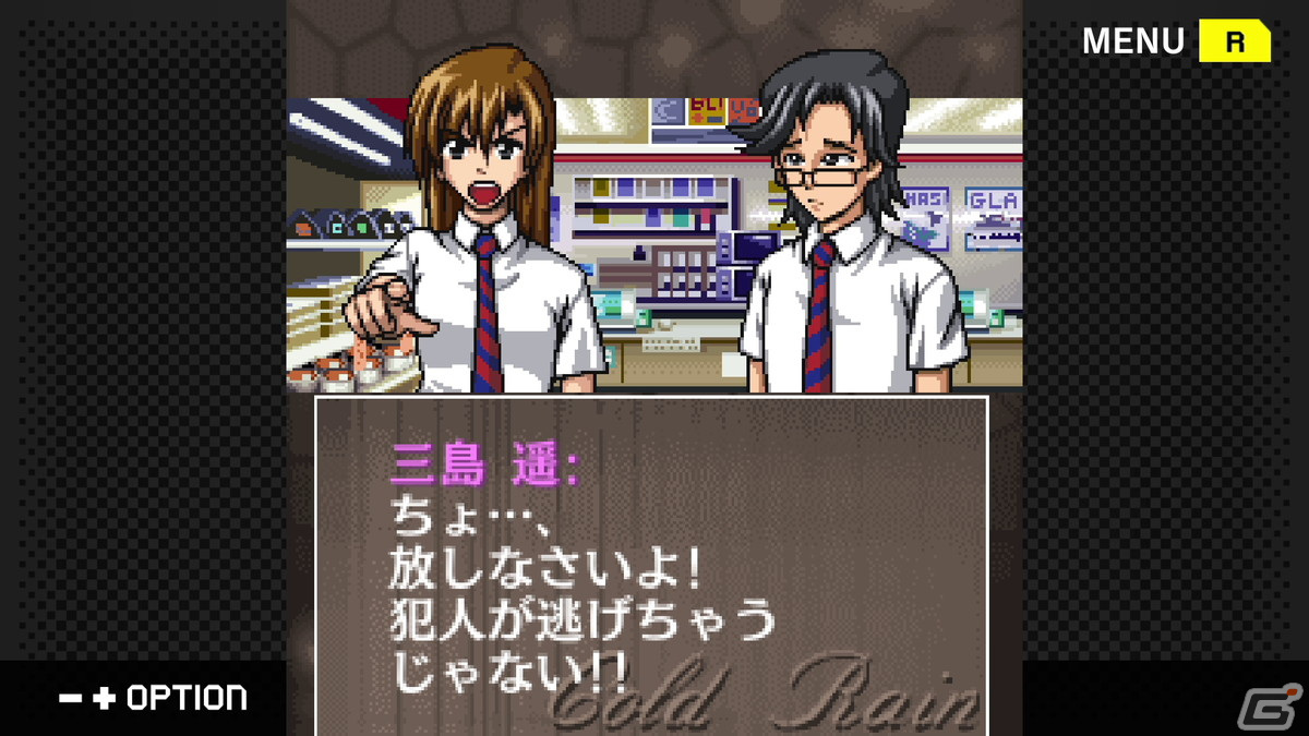 「G-MODEアーカイブス+ サイコミステリー・シリーズ Vol.5『Cold Rain』」がSwitchで配信決定！の画像3