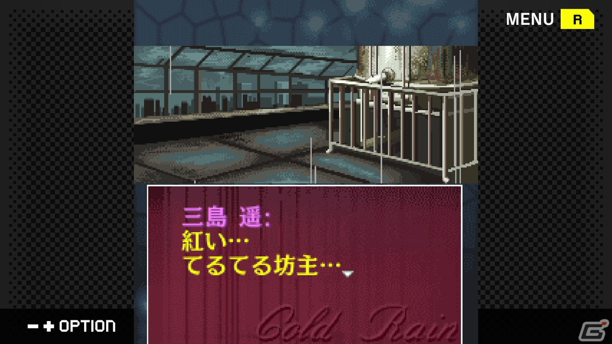 「G-MODEアーカイブス+ サイコミステリー・シリーズ Vol.5『Cold Rain』」がSwitchで配信決定！の画像5