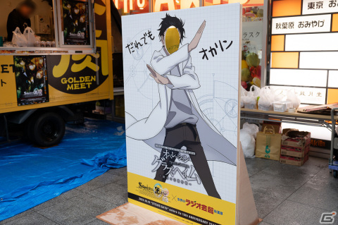 15周年イヤー突入を記念した「STEINS;GATE」×秋葉原ラジオ会館コラボフェアのスペシャルデーをレポート！の画像7