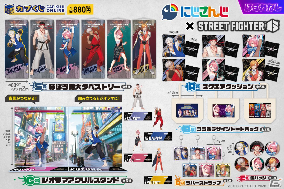 ストリートファイター6」と「にじさんじ」ライバーのコラボアイテムが