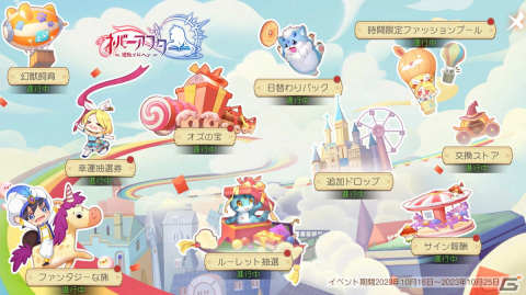 「ネバーアフター～逆転メルヘン～」に幻獣進化機能が実装！かわいい幻獣が乗騎可能かつ戦えるパートナーに大進化の画像8